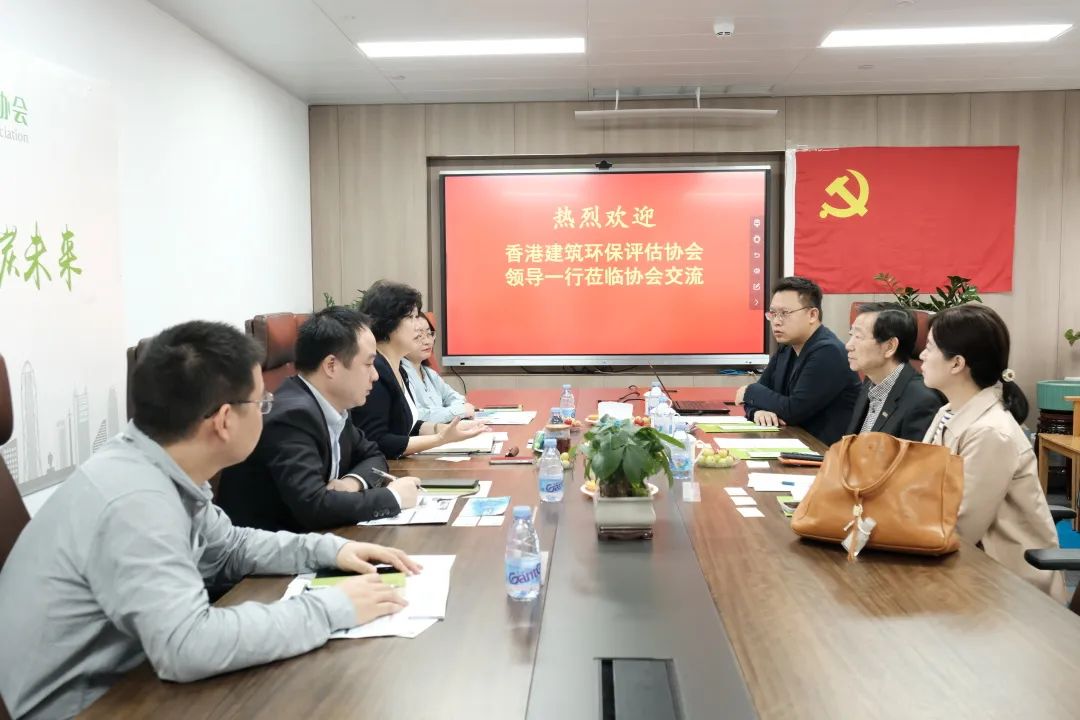 深港融合促发展——香港建筑环保评估协会一行到访