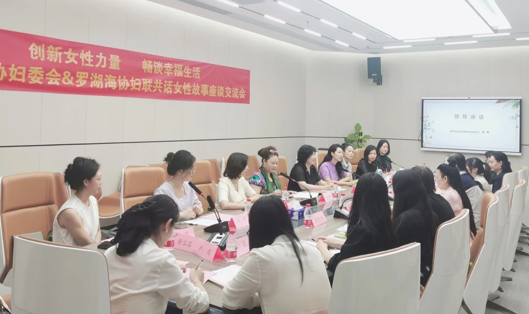 创新女性力量 畅谈幸福生活——共话女性故事座谈交流会举办