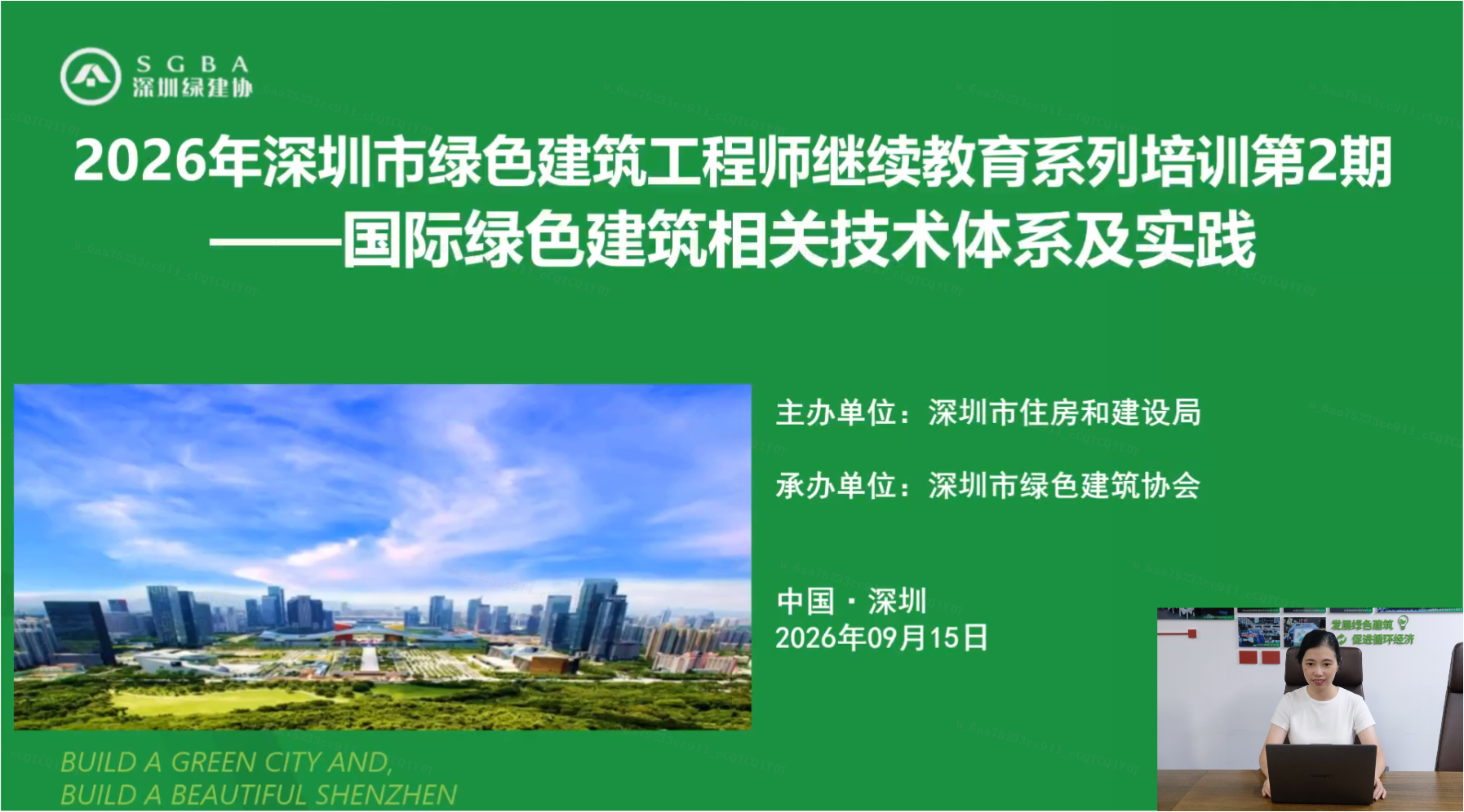 聚焦国际标准，赋能绿色建筑高质量发展