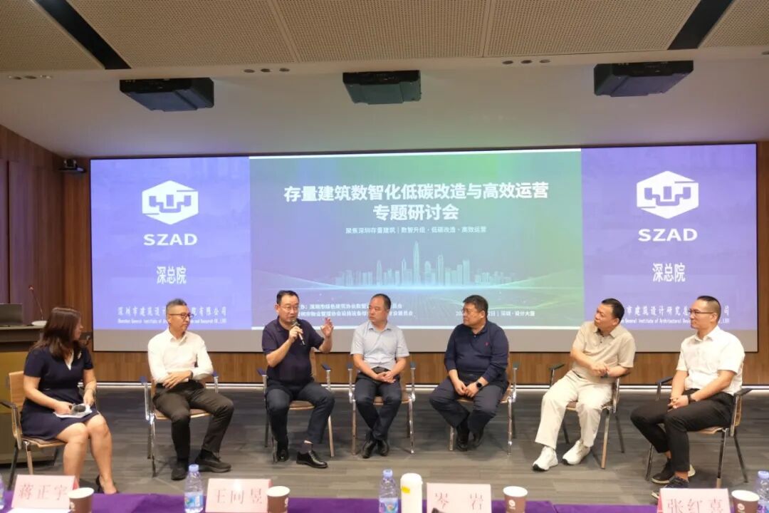 存量建筑数智化低碳改造与高效运营专题研讨会举办